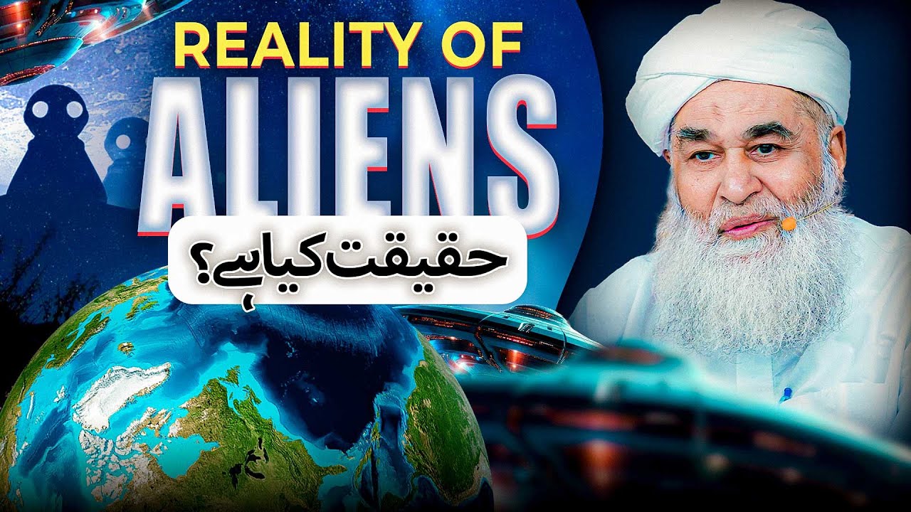 Aliens Ka Wujood ( Reality) | Maulana Ilyas Qadri | Aliens in Islam | Haqiqat Kiaa Hai ?